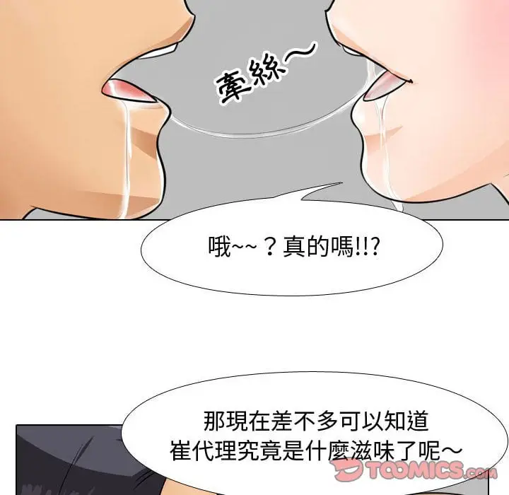 漫画《同事换换爱》第42话第20张图
