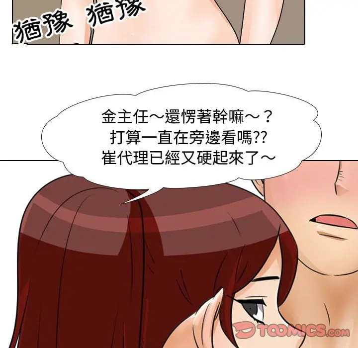 漫画《同事换换爱》第42话第32张图
