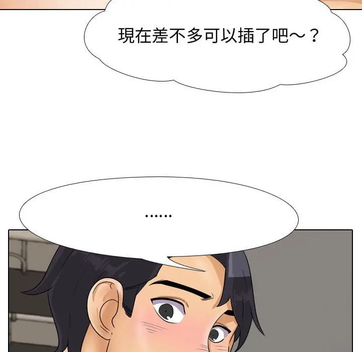 漫画《同事换换爱》第42话第36张图