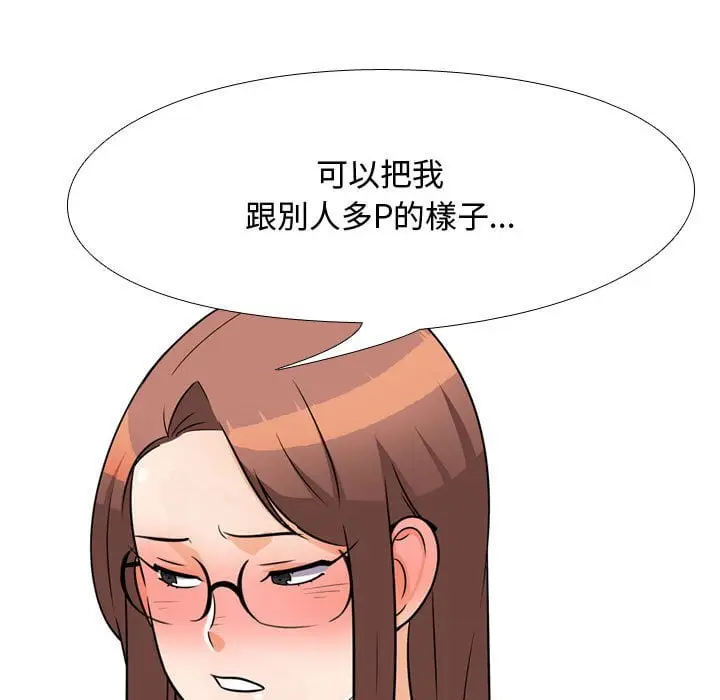 漫画《同事换换爱》第42话第5张图