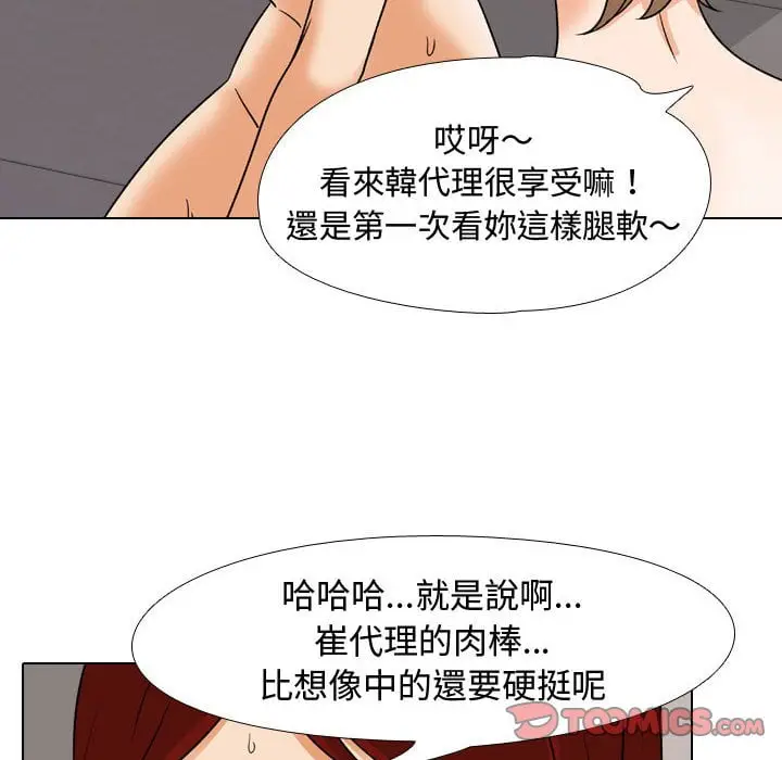 漫画《同事换换爱》第42话第80张图