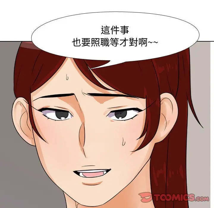 漫画《同事换换爱》第42话第86张图