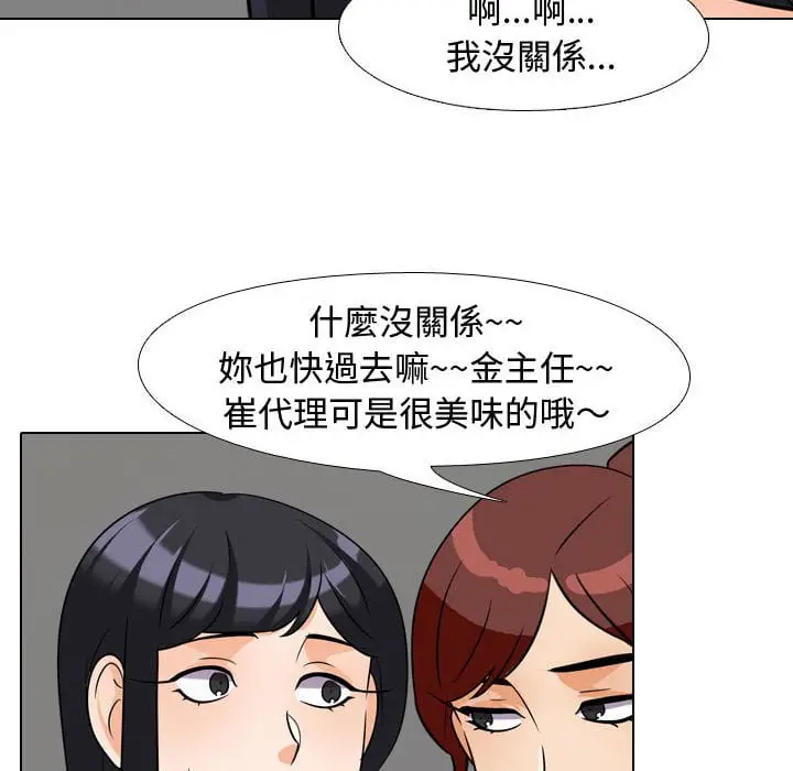 漫画《同事换换爱》第42话第90张图