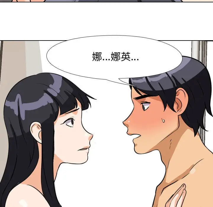 漫画《同事换换爱》第42话第93张图