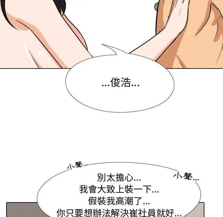 漫画《同事换换爱》第42话第94张图
