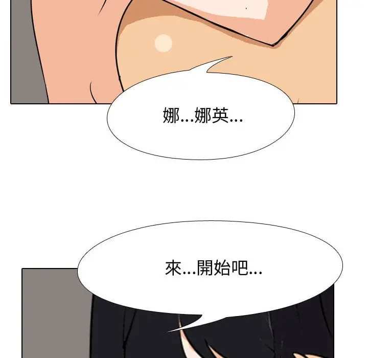 漫画《同事换换爱》第42话第96张图
