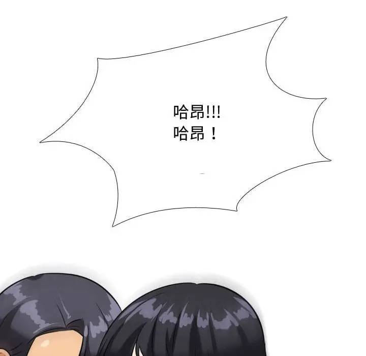 漫画《同事换换爱》第42话第99张图