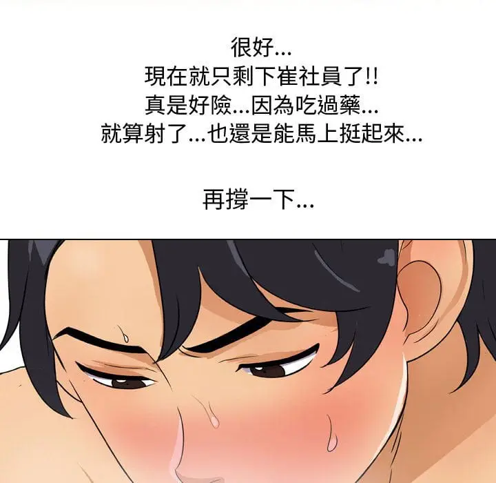 漫画《同事换换爱》第43话第107张图
