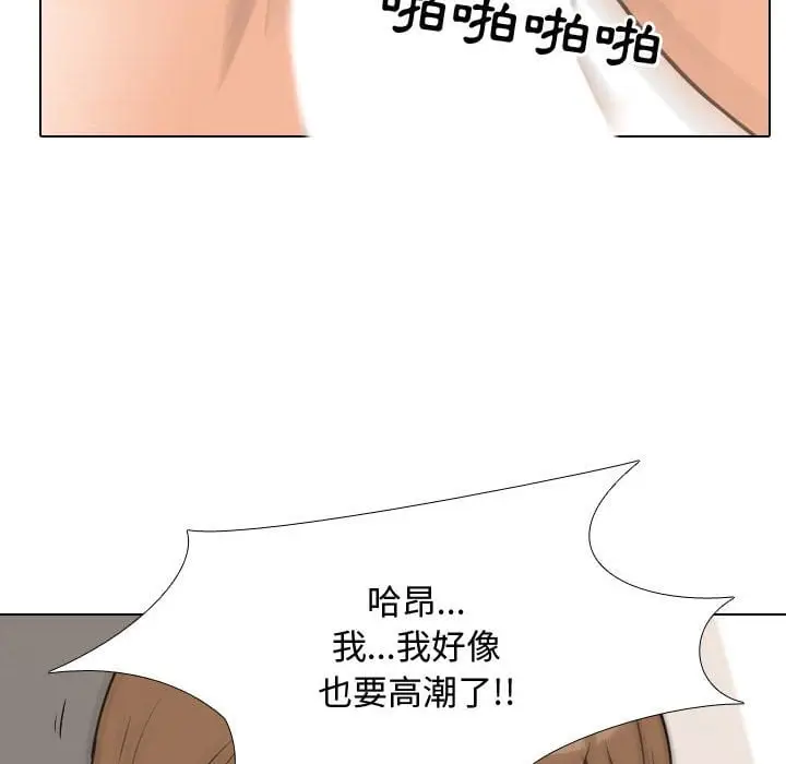 漫画《同事换换爱》第43话第110张图