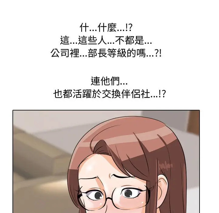 漫画《同事换换爱》第43话第16张图