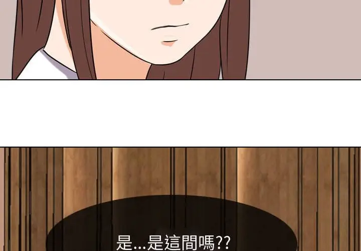 漫画《同事换换爱》第43话第2张图