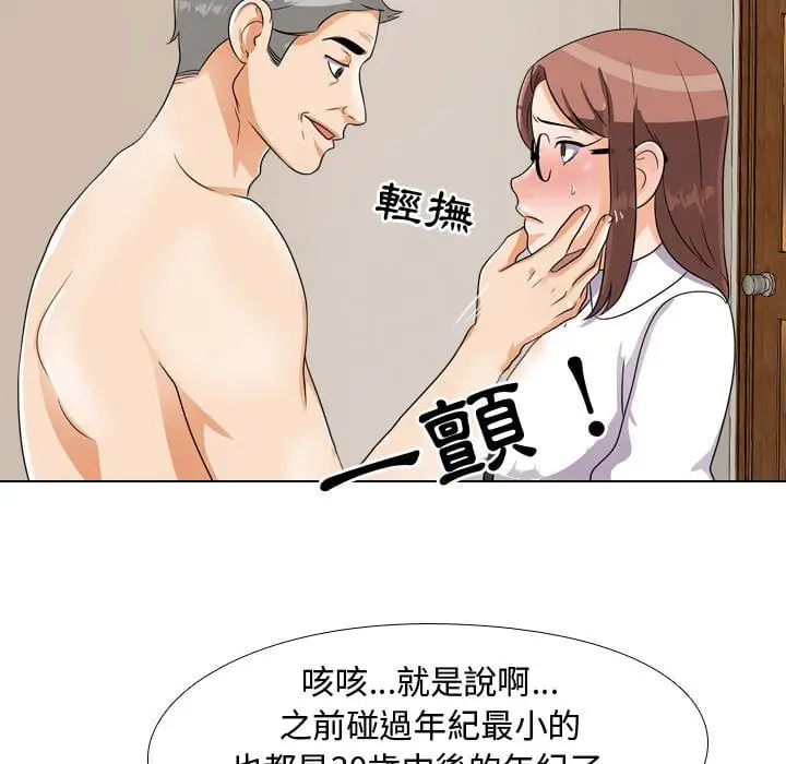 漫画《同事换换爱》第43话第20张图