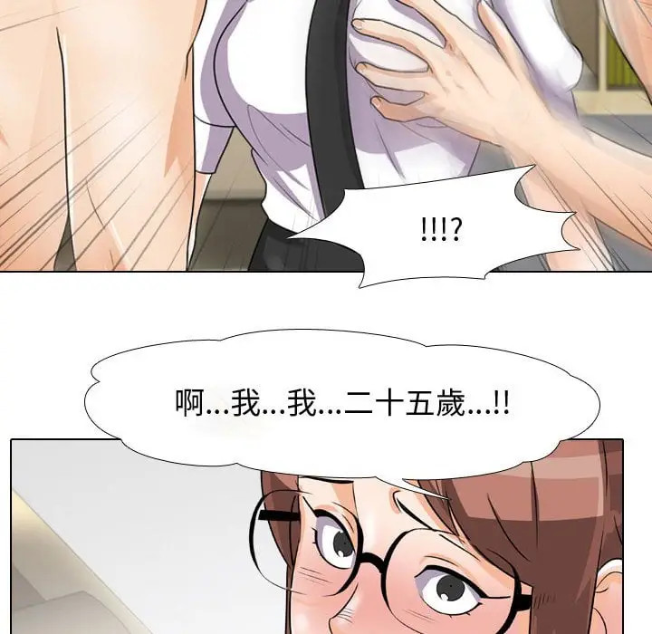 漫画《同事换换爱》第43话第23张图