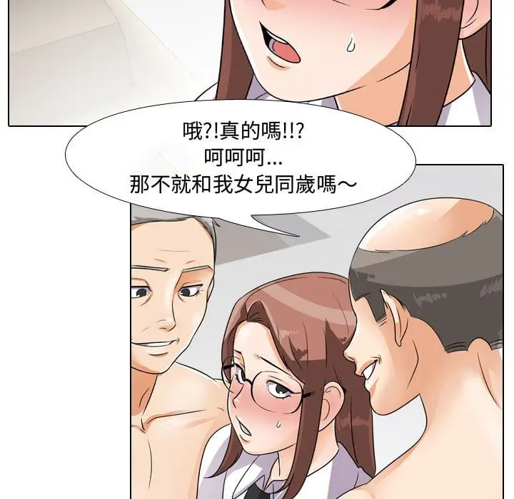 漫画《同事换换爱》第43话第24张图