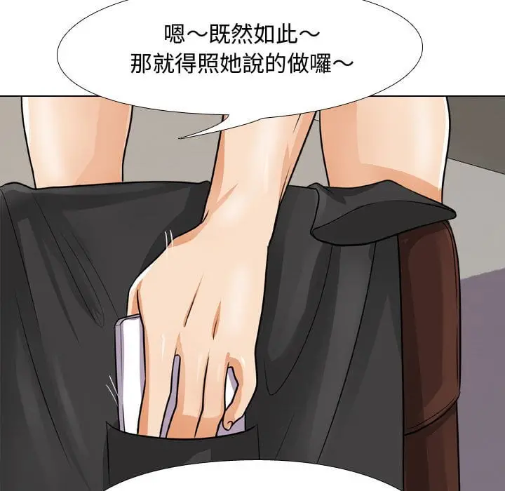 漫画《同事换换爱》第43话第37张图