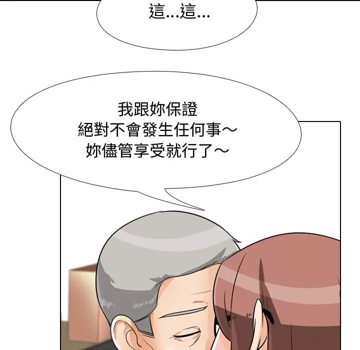 漫画《同事换换爱》第43话第47张图