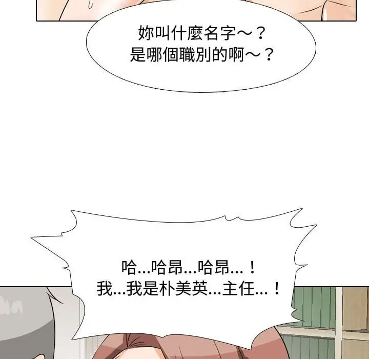 漫画《同事换换爱》第43话第71张图