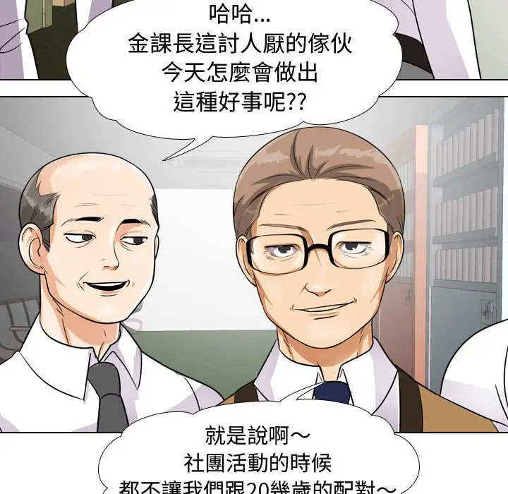 漫画《同事换换爱》第44话第113张图