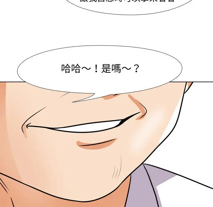漫画《同事换换爱》第44话第119张图
