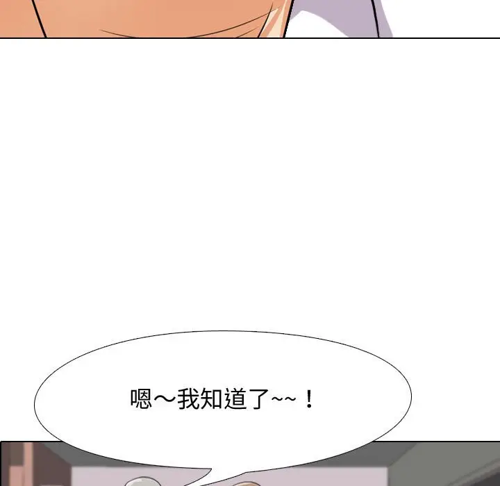 漫画《同事换换爱》第44话第120张图
