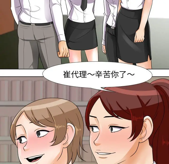 漫画《同事换换爱》第44话第18张图