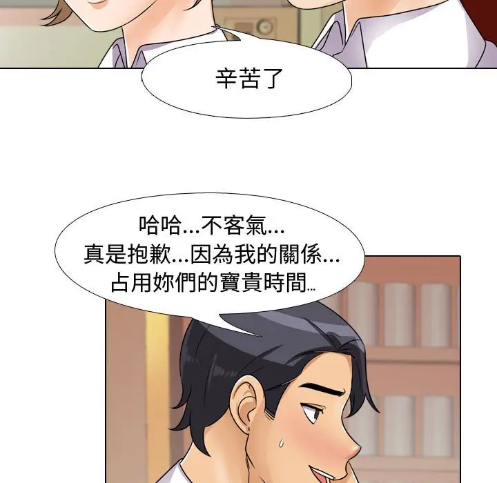 漫画《同事换换爱》第44话第19张图