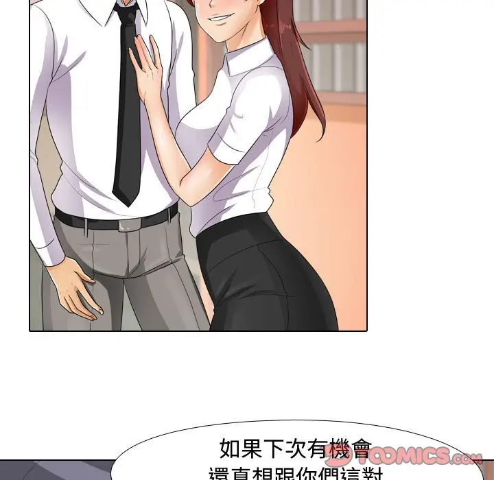 漫画《同事换换爱》第44话第21张图