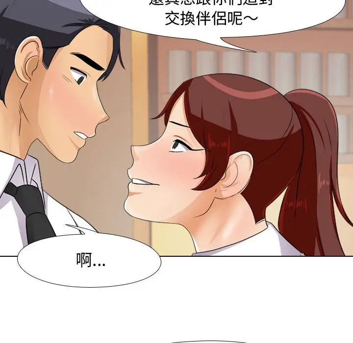 漫画《同事换换爱》第44话第22张图