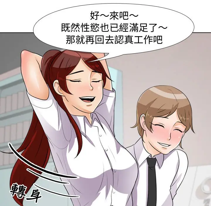 漫画《同事换换爱》第44话第24张图