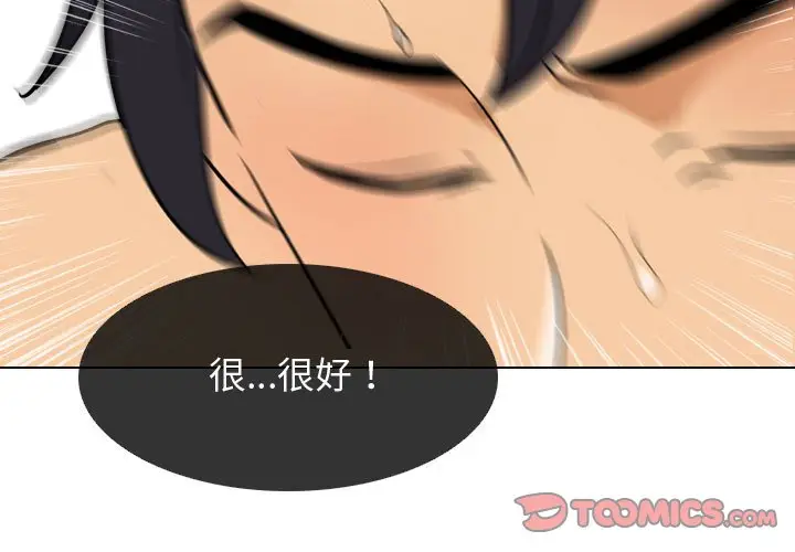 漫画《同事换换爱》第44话第3张图
