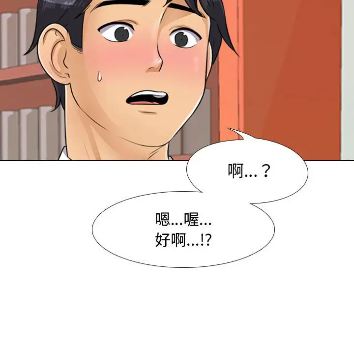 漫画《同事换换爱》第44话第31张图