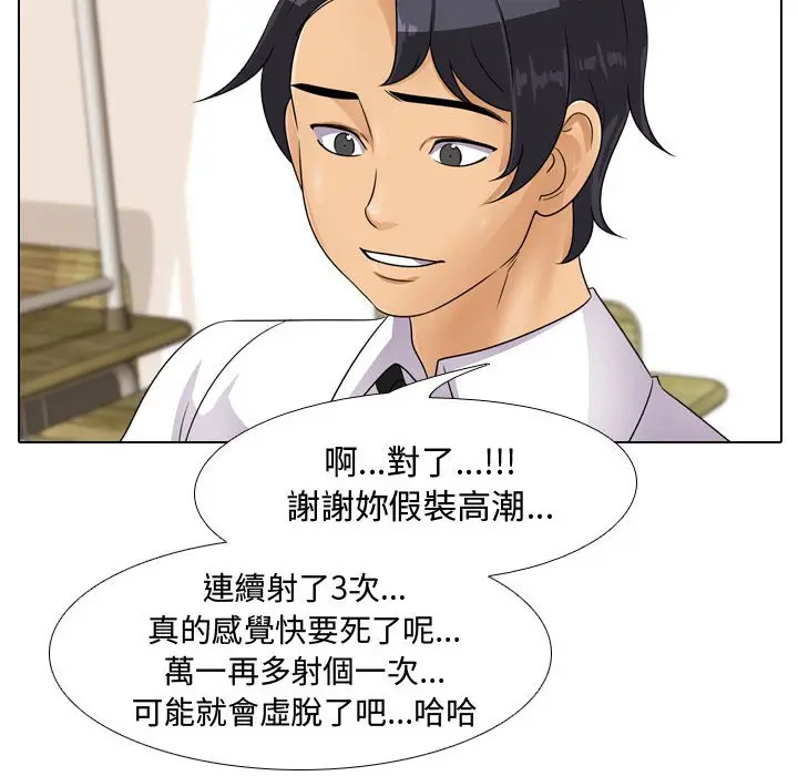 漫画《同事换换爱》第44话第38张图