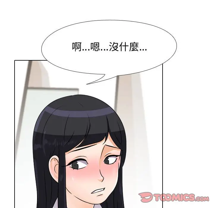 漫画《同事换换爱》第44话第39张图