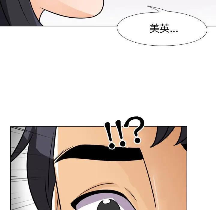 漫画《同事换换爱》第44话第43张图