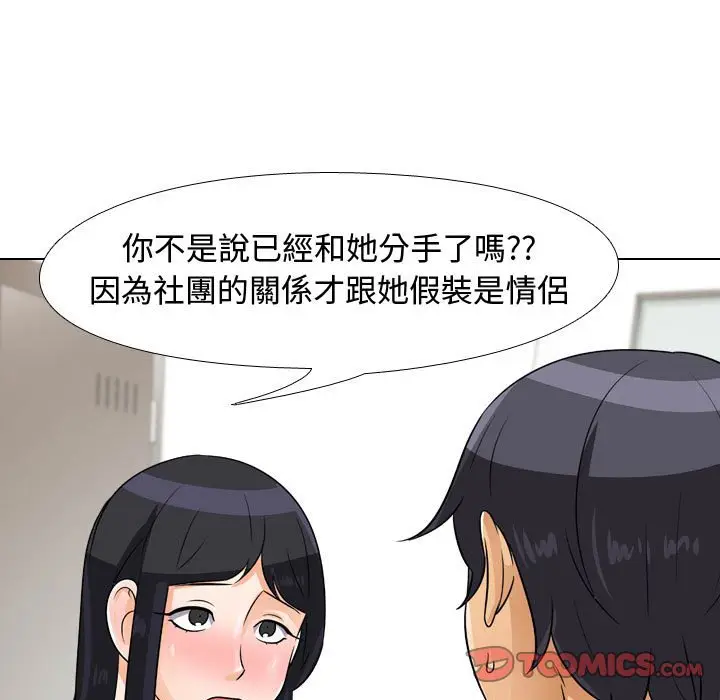 漫画《同事换换爱》第44话第45张图