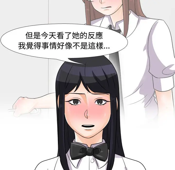 漫画《同事换换爱》第44话第48张图