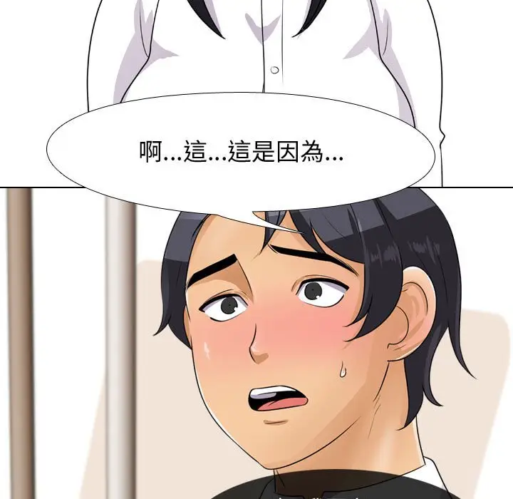 漫画《同事换换爱》第44话第49张图