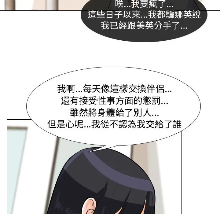 漫画《同事换换爱》第44话第50张图