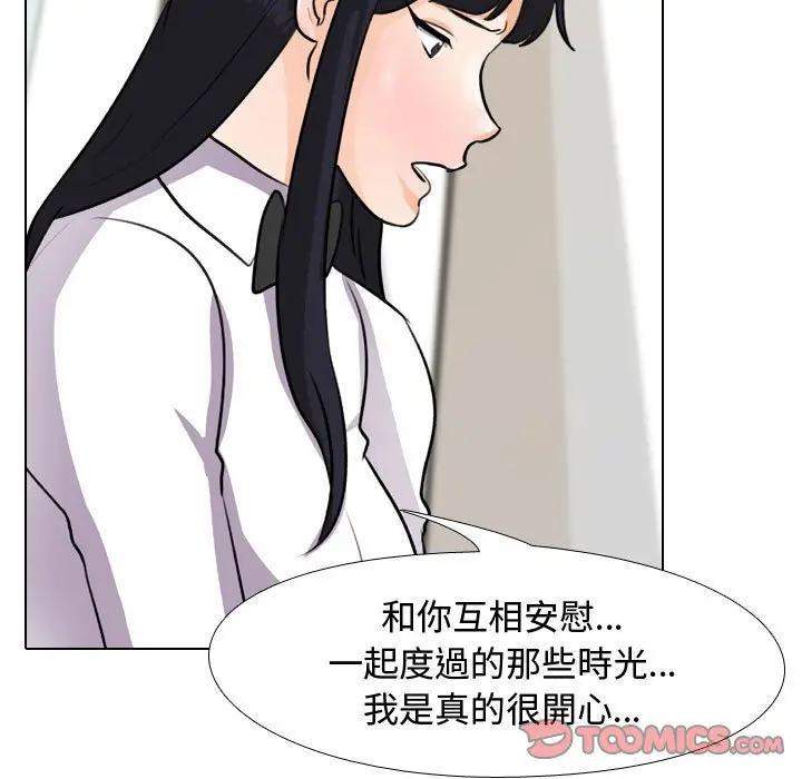 漫画《同事换换爱》第44话第51张图