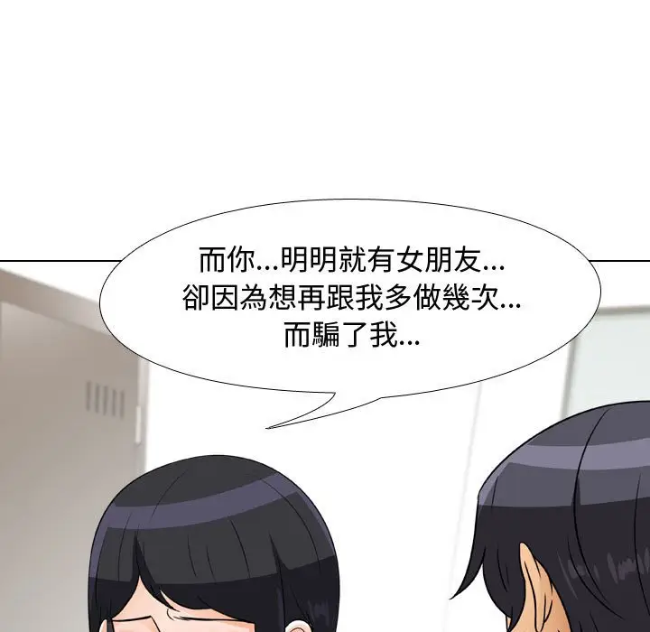 漫画《同事换换爱》第44话第53张图