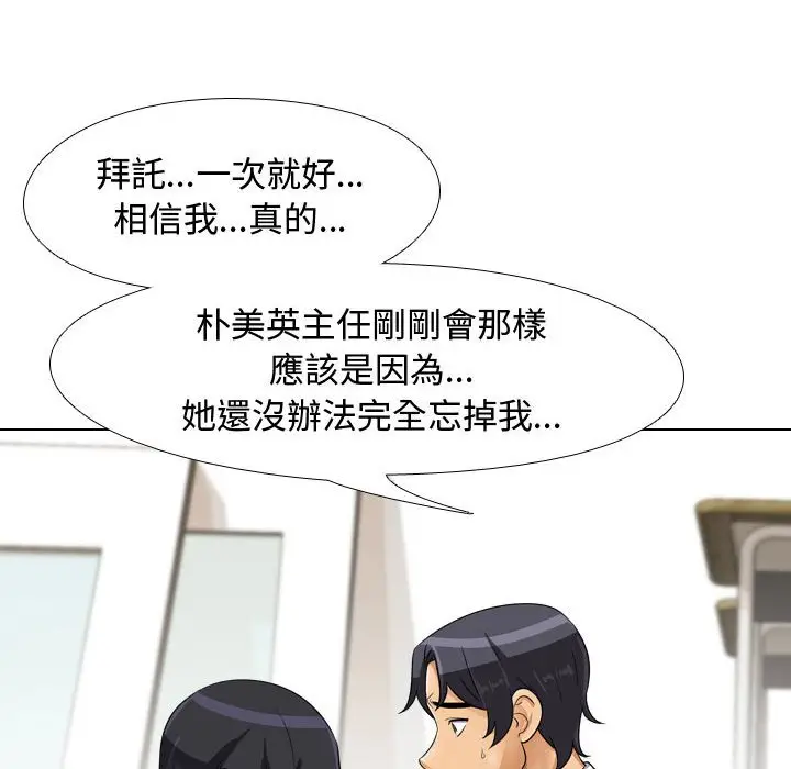漫画《同事换换爱》第44话第58张图