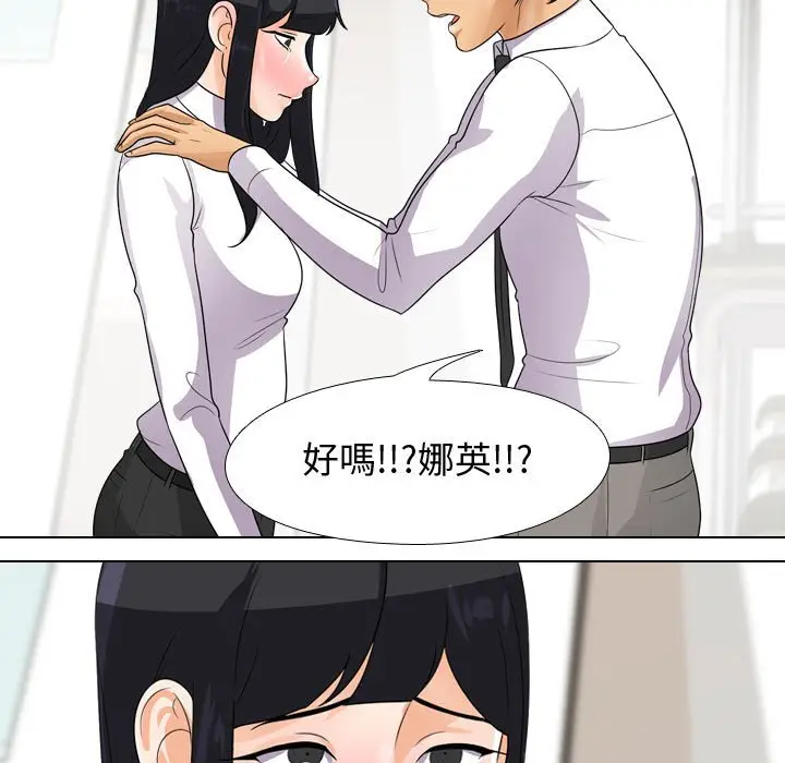 漫画《同事换换爱》第44话第59张图
