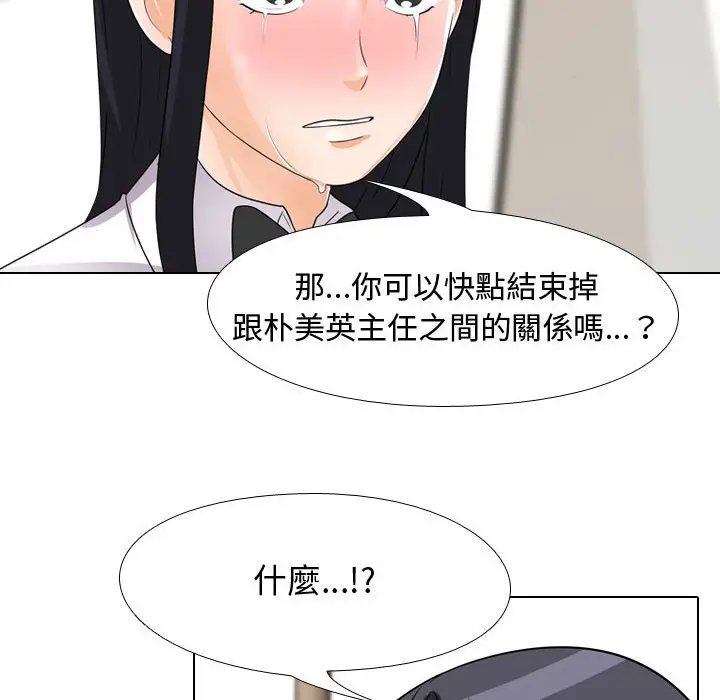 漫画《同事换换爱》第44话第60张图