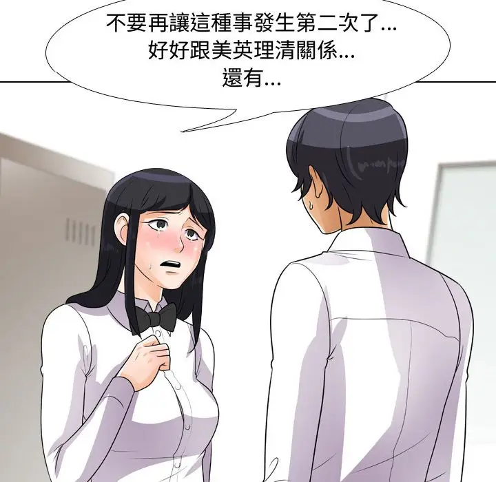漫画《同事换换爱》第44话第62张图