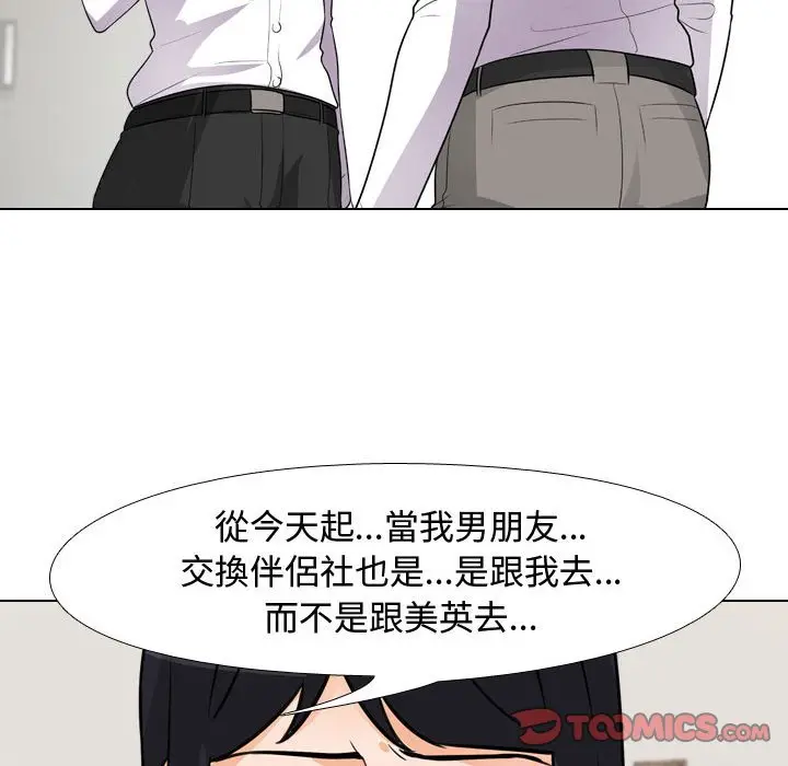 漫画《同事换换爱》第44话第63张图