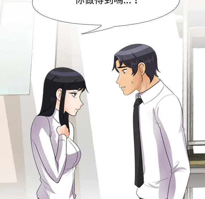漫画《同事换换爱》第44话第66张图