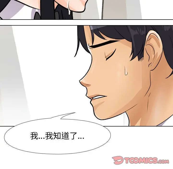 漫画《同事换换爱》第44话第69张图