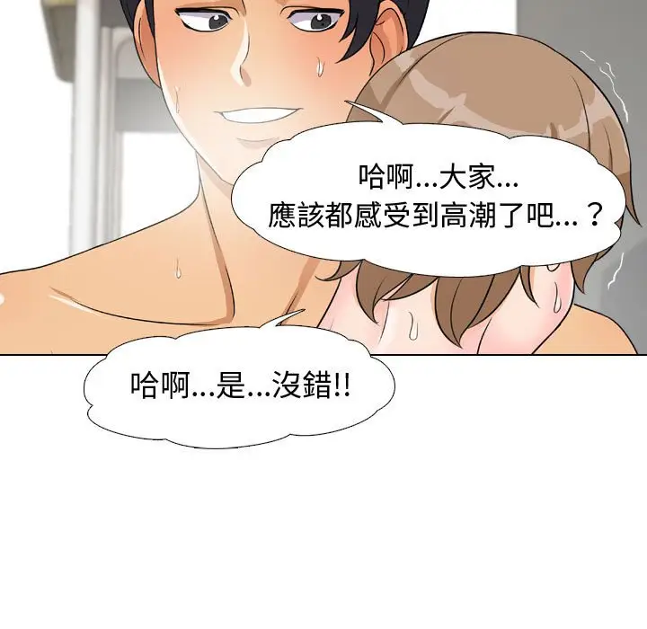 漫画《同事换换爱》第44话第7张图