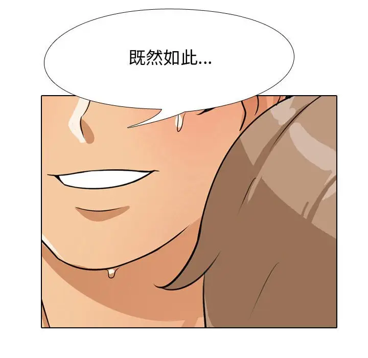 漫画《同事换换爱》第44话第8张图