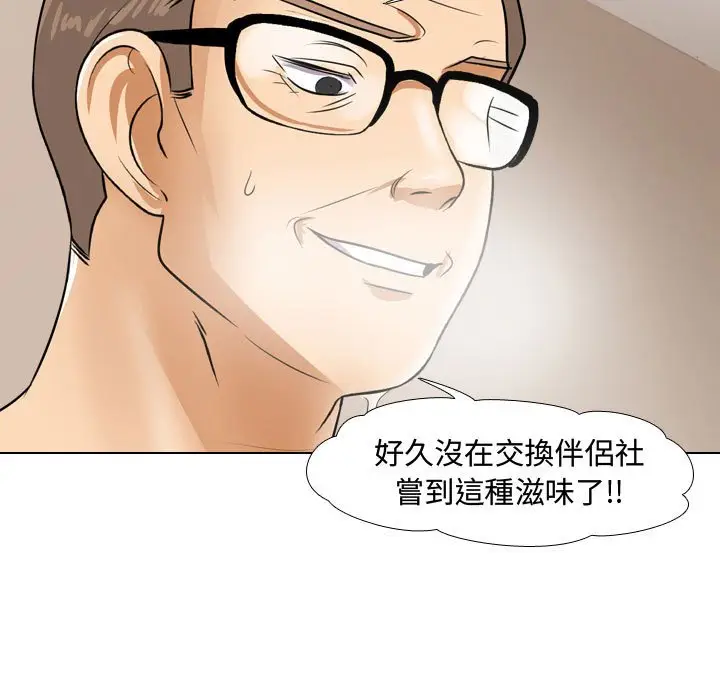 漫画《同事换换爱》第44话第80张图